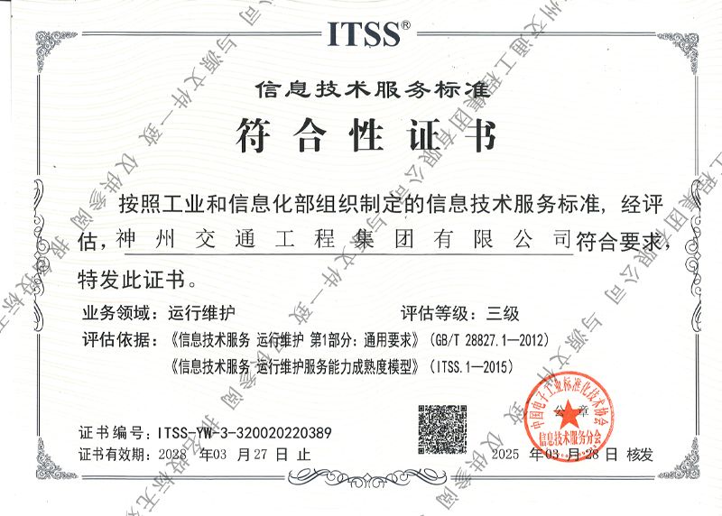 信息技術服務標準資質